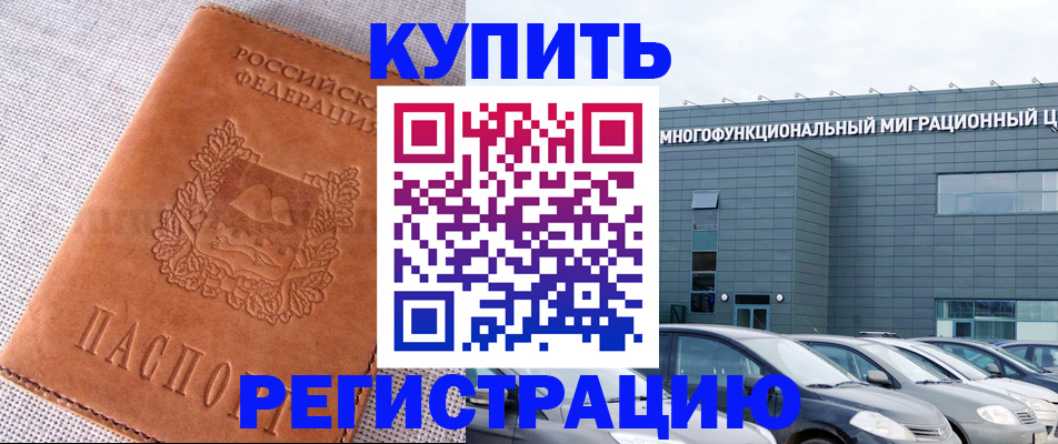 прописка законно в Алдане