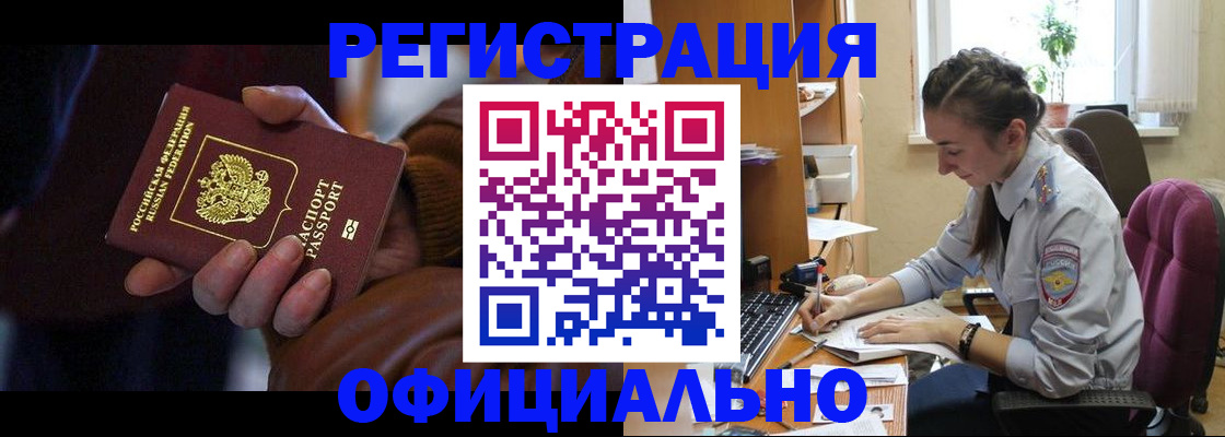 временная регистрация для всех в Алдане