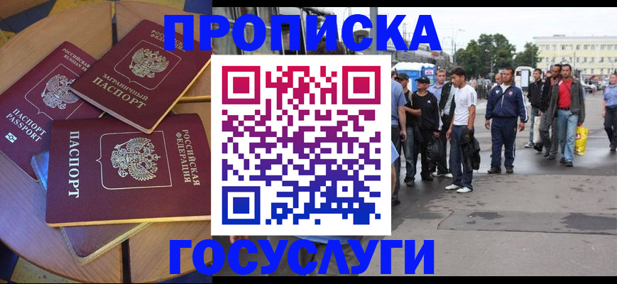 прописка в квартире в Алдане