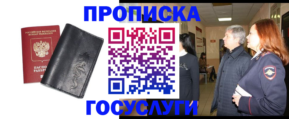 временная регистрация собственник в Алдане