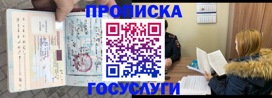 временная регистрация для всех в Алдане